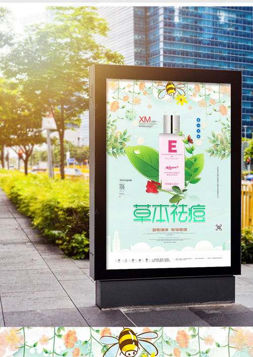 熊貓辦公 專業(yè)PSD草本祛痘廣告海報(bào)設(shè)計(jì)素材，即刻下載，創(chuàng)意無限